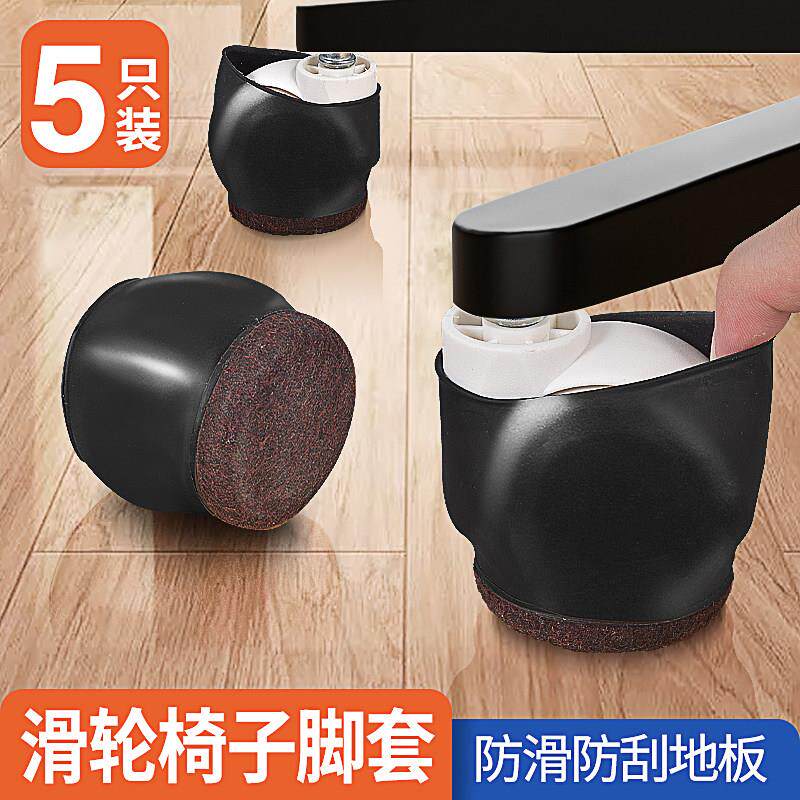 滑轮椅子脚套转椅轮子保护套办公椅座椅滚轮防滑固定器电脑椅脚垫图片