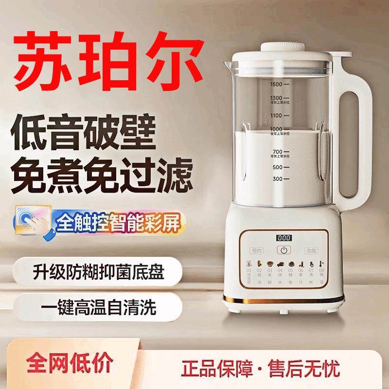 正品破壁机家用全自动静音2025新款小型无渣免煮豆浆机榨汁机一体,厨房电器,破壁机,淘宝优惠券,粉丝福利购,淘宝优惠卷