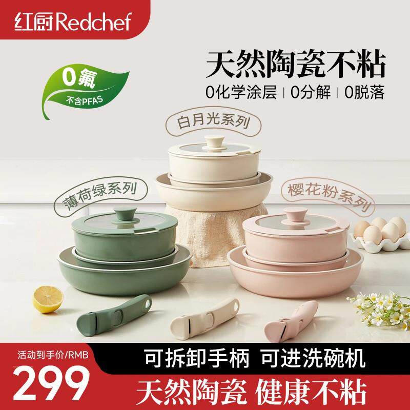 Redchef/红厨陶瓷岩叠叠锅不沾锅可进洗碗机套娃锅厨房锅具套装
