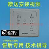 浴霸 无线电池开关 主 科申特 板 电源 欧泽美 显示 适用 控制