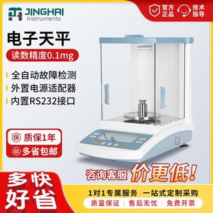 上海菁海万分之一分析天平实验室精密电子天平高精度天平秤0.1mg