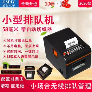 取号机脱机打印排队单自动切刀医院诊所餐饮美发店小型无线排队机