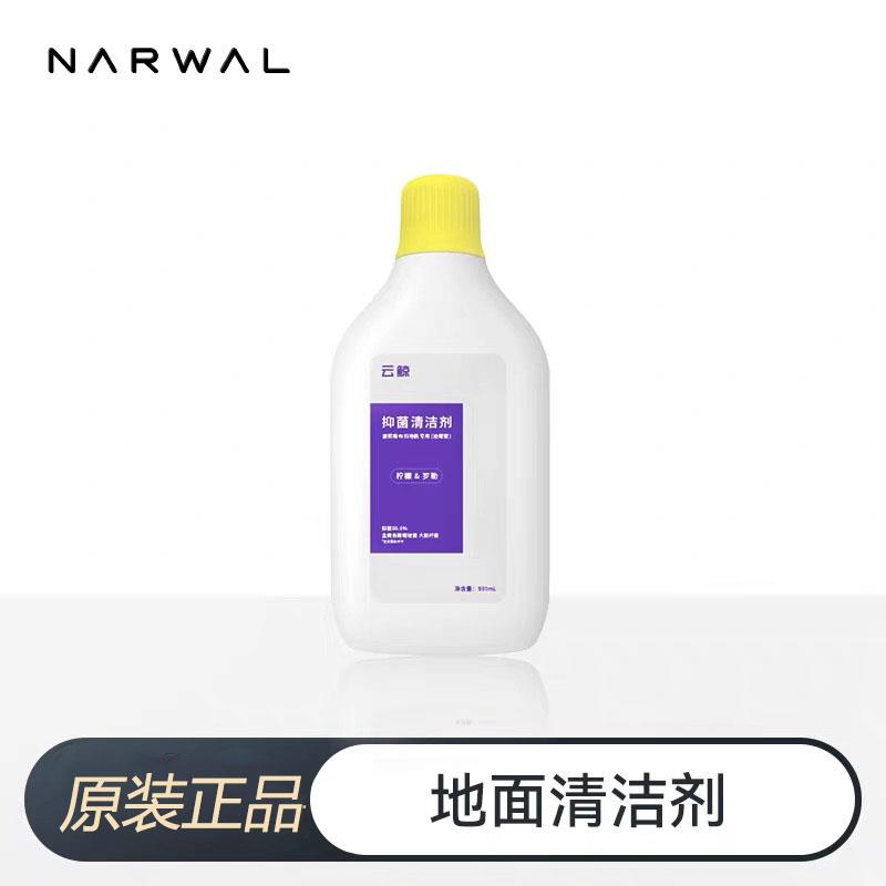 云鲸原装逍遥002/J5 Max 抑菌清洁剂地面清洁液 扫地机配件