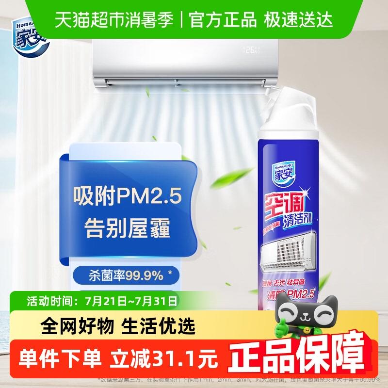家安空调壁挂冷气喷雾清洗剂泡沫除菌清洁剂去除PM2.5紫藤香360ml