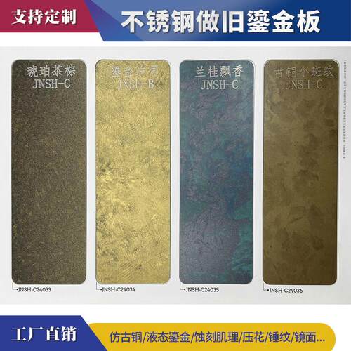 覆古不锈钢板彷古做旧斑纹红黄古铜鎏金板金属镜面锈斑蚀刻铜锈板
