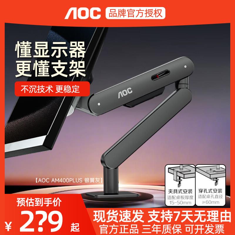 AOC显示器支架AM400PLUS机械臂电脑显示屏幕升降悬臂底座VESA壁挂图片