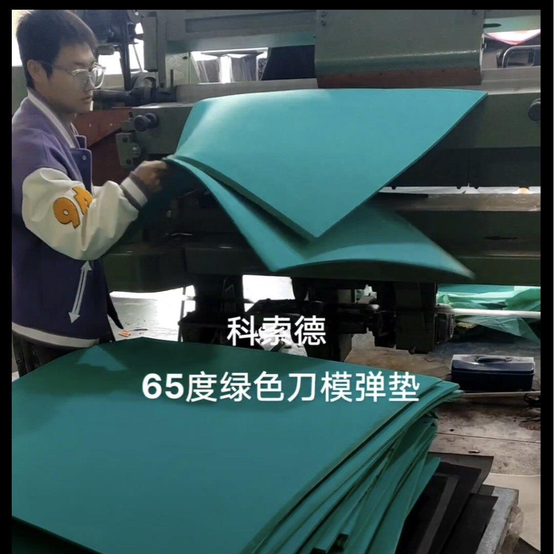 绿色进口刀模弹垫65度橡胶发泡海绵垫全自动模切专用海绵胶条