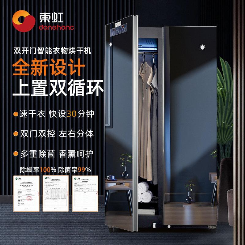 东虹双门烘干机家用烘衣服消毒杀菌大容量镜面衣物护理机干衣柜
