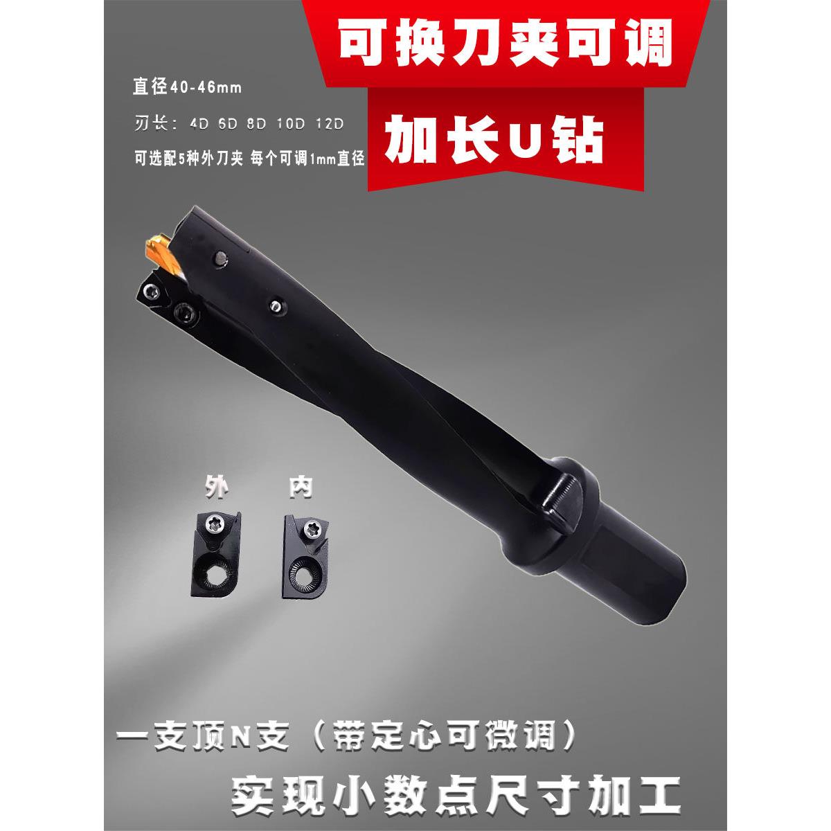 中心加长U型钻深孔暴力钻可更换刀夹4D6D8D10D 12D 32-58mm直径可