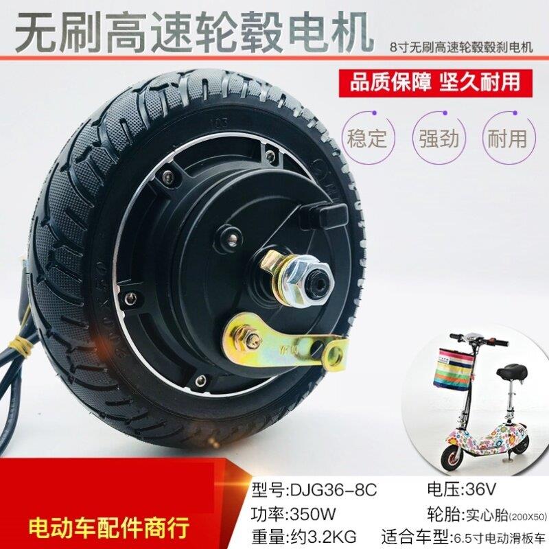 电动滑板车无刷马达8寸24V36V48V350W改装配件马达小海豚毂毂刹电