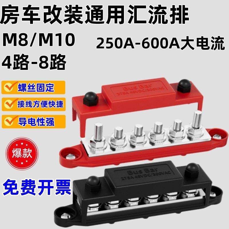M8游艇房车汇流排大电流新能源充电桩配电块汽车电路改装汇线铜排