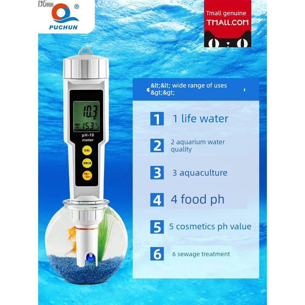 上海普春便携式Ph测试笔水质检测水族鱼缸Ph计高精度Ph值计