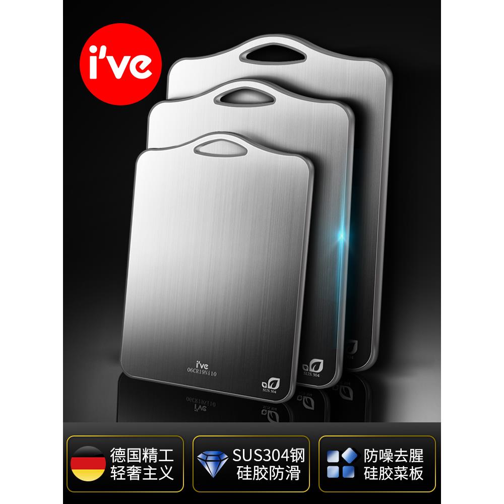 德国进口德国ive 304不锈钢菜板防霉家用切菜板砧板小案板刀板和