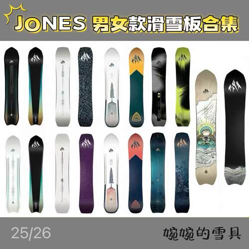 2526款现货JONES雪板女款男款单板雪板全能粉雪滑行全地域滑雪板