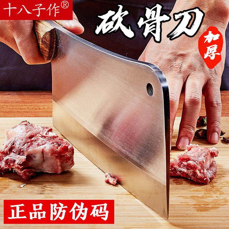 十八子作砍骨刀菜刀斩骨刀家用剁肉刀商用加厚剁骨头砍骨头专用刀,厨房/烹饪用具,斩骨刀,淘宝优惠券,粉丝福利购,淘宝优惠卷