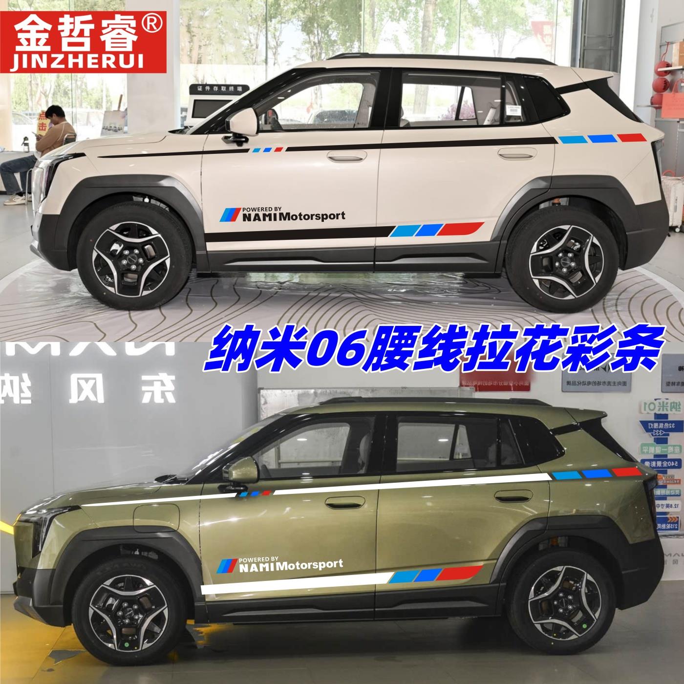 适用于 于东风纳米06车贴赛车拉花个性汽车贴纸装饰车身彩条侧裙