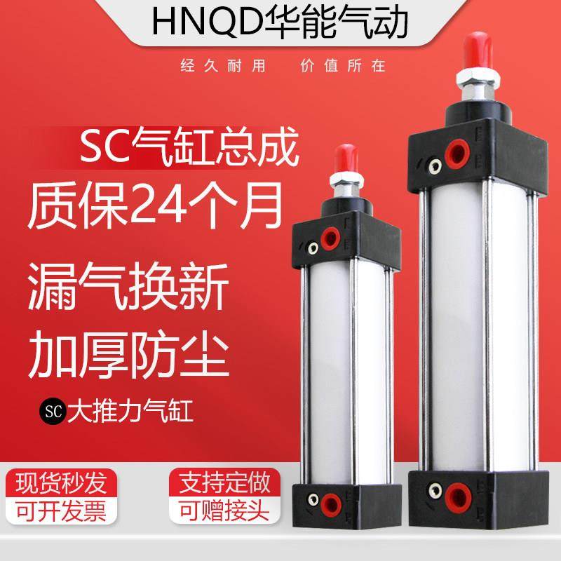 SC气缸大推力125X50X100X160200X250300X400X500X1000S可调加长型