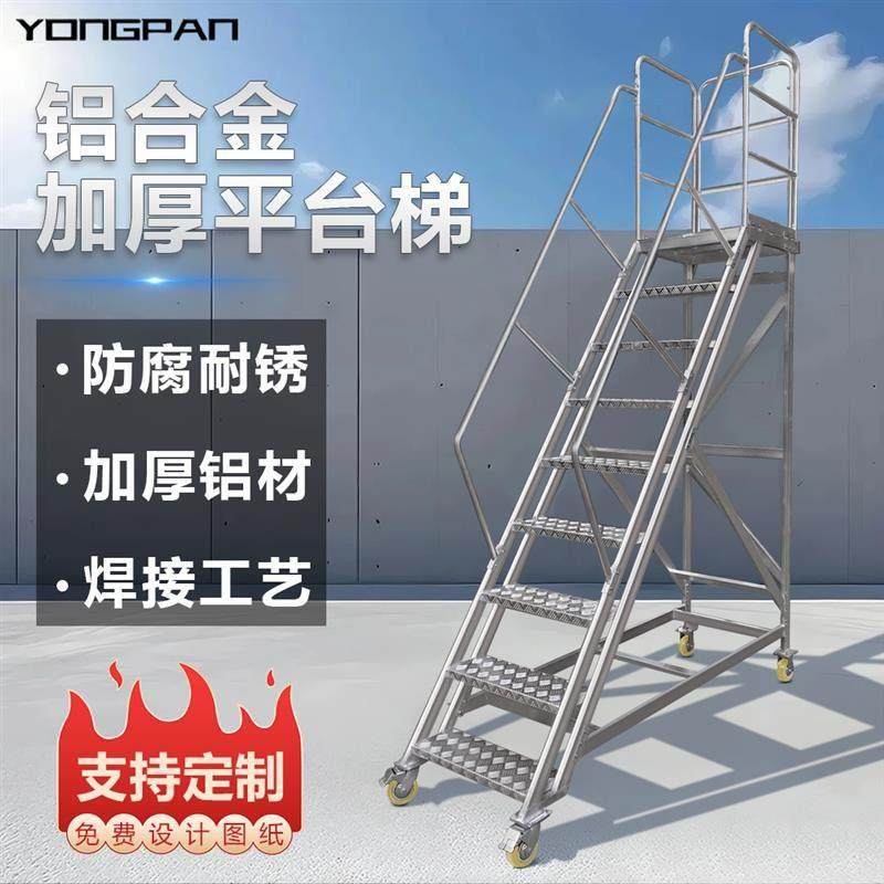 铝合金平台爬梯移动登高梯车仓库货架梯定制家用梯子16UIIBCTTL,居家日用,家用梯,淘宝优惠券,粉丝福利购,淘宝优惠卷