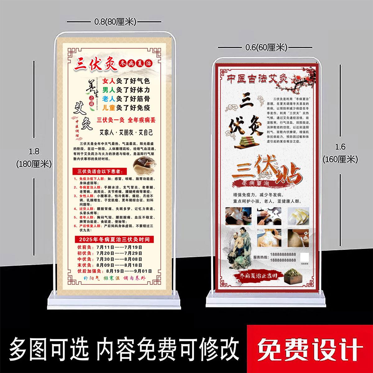 新款三伏灸贴海报图冬病夏治广告夏季养生宣传贴画户外展架易拉宝