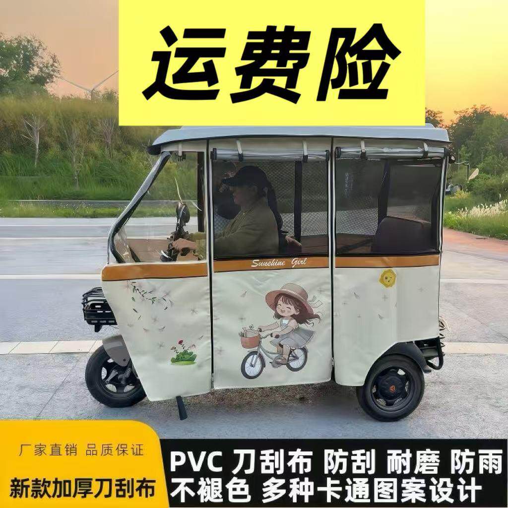 三轮车雨棚电动三轮车遮雨棚新款三轮车车棚车篷新款三轮车雨棚