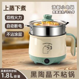 快煮锅全自动蒸煮一体小电锅学生家用电热锅单人电热小火锅电炒锅
