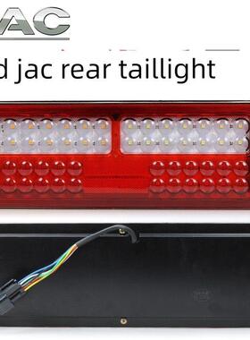 LED江淮货车后尾灯12伏24V骏铃v5v6帅铃康铃q6q3格尔发刹车灯总成