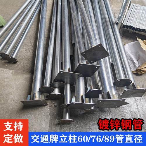 标志牌立柱钢管杆子圆管带底座道路交通广角镜爆闪灯固定立杆