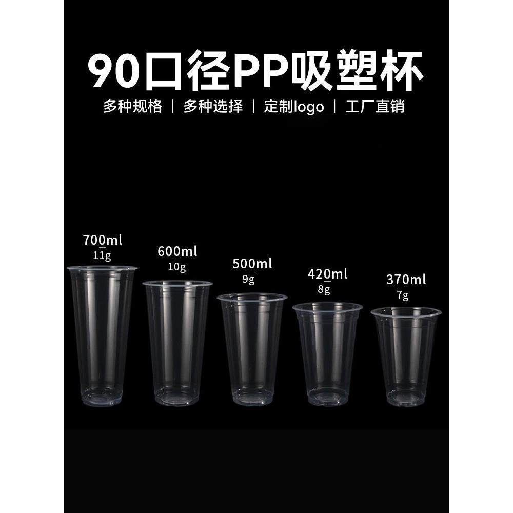 90口径奶茶杯塑料杯注塑冷饮杯封口杯豆浆杯饮料杯商用一次性杯子,餐饮具,塑杯,淘宝优惠券,粉丝福利购,淘宝优惠卷