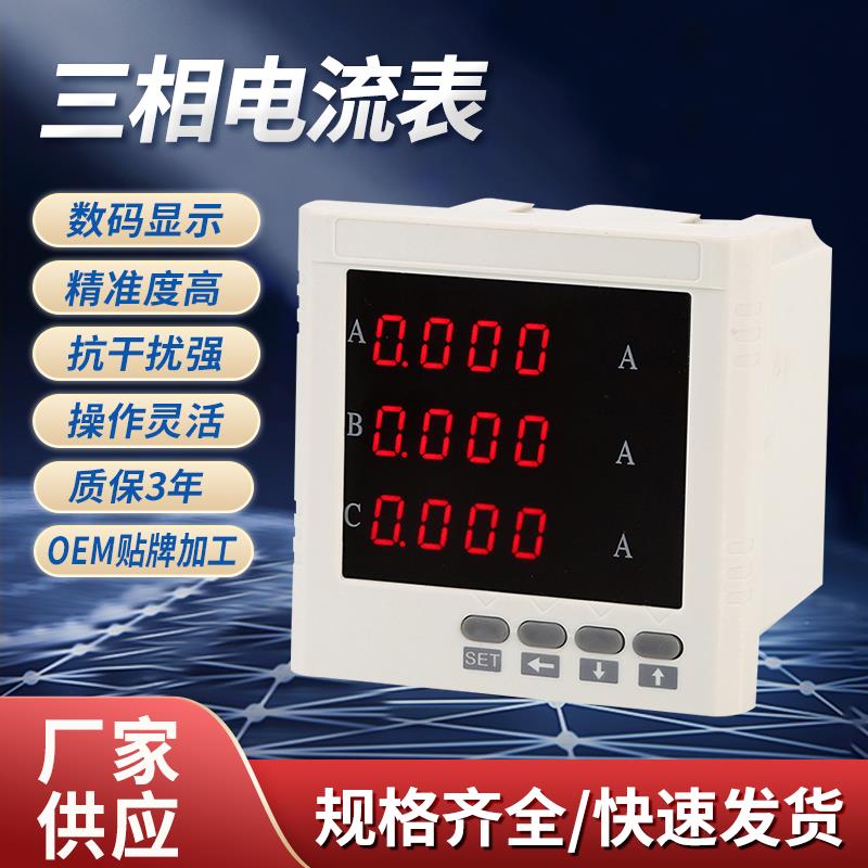 表相计量通讯多功能仪表电力液电量电表数显功率电压电流电能三相
