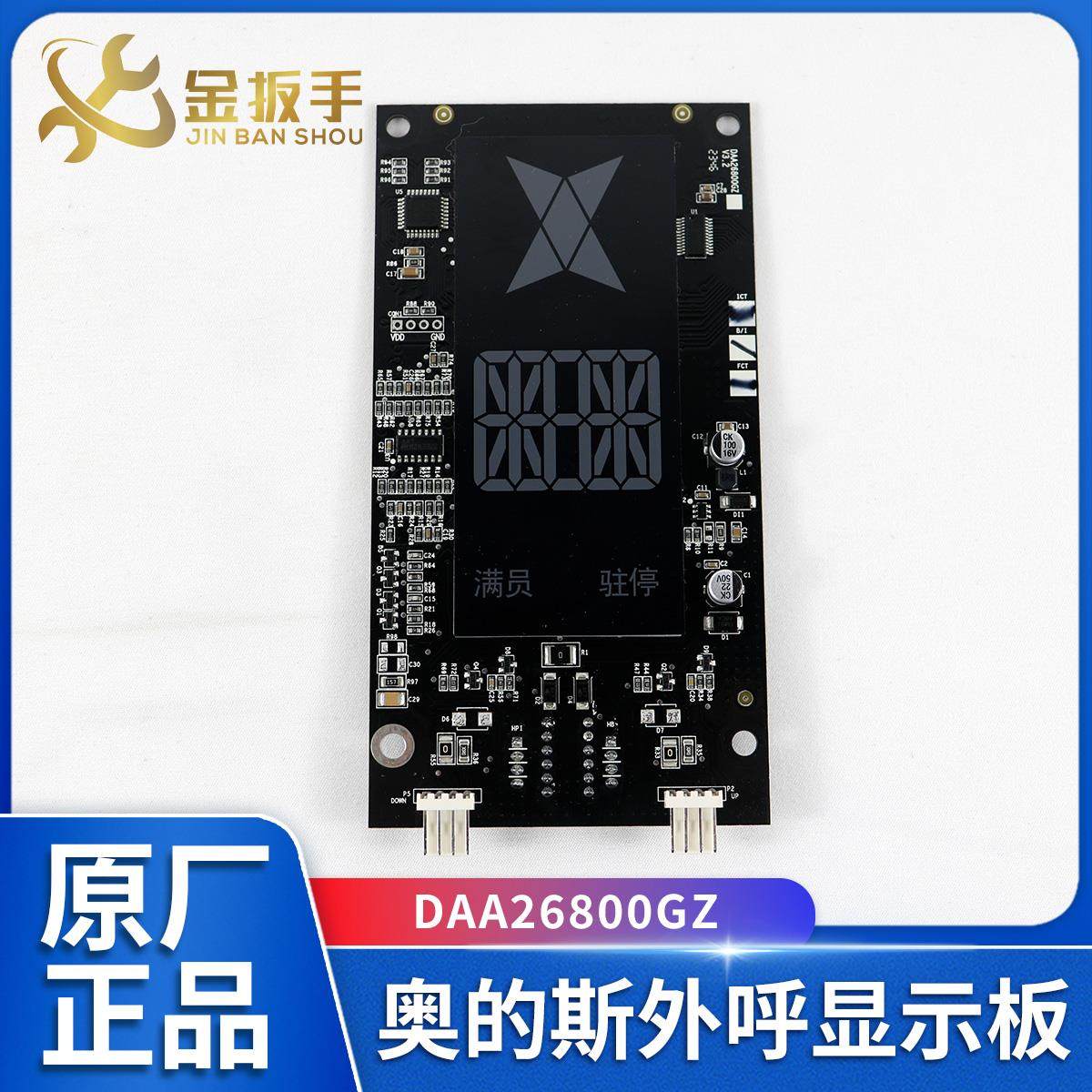 OTIS奥的斯电梯配件 外呼显示板DAA26800GZ A3N148470 原装全新