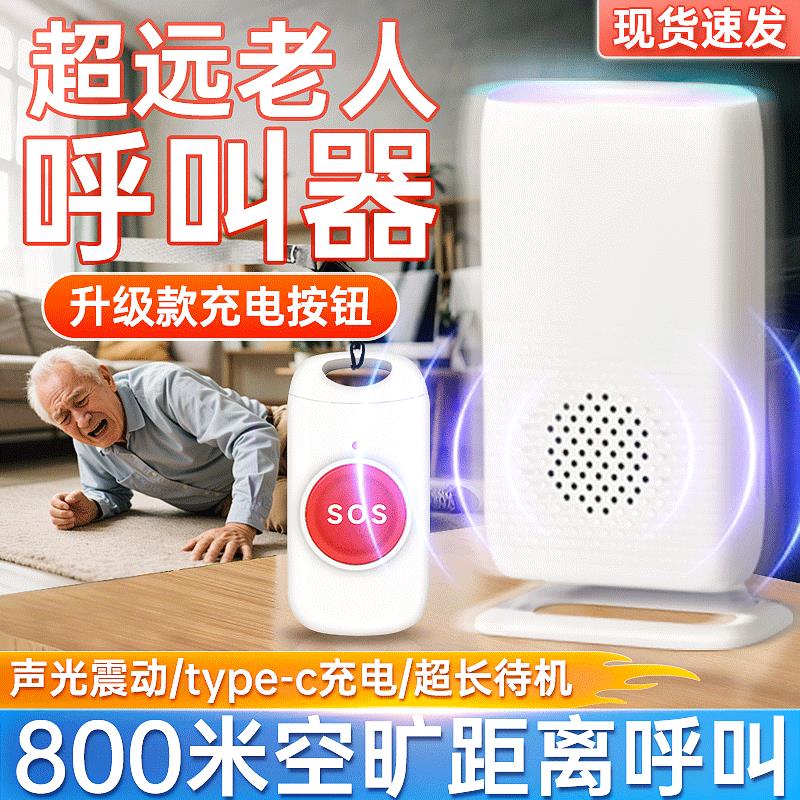 老人房间呼叫器无线家用卧床一键呼救铃铛急救警报器摇铃远程按铃