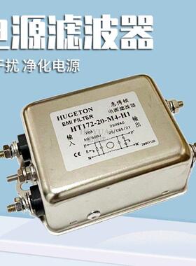 惠博顿EMI单相电源滤波器220V HT172-20-M4-H1 HT172-10-L8-H1
