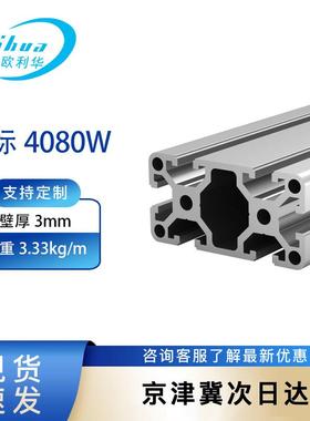 欧利华 工业铝型材4080 工作台流水线框架铝材4080W3.0厚度铝型材