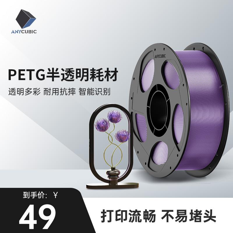 【官方自研】纵维立方PETG耗材1.75mm可拆卸盘耗材3D打印材料FDM