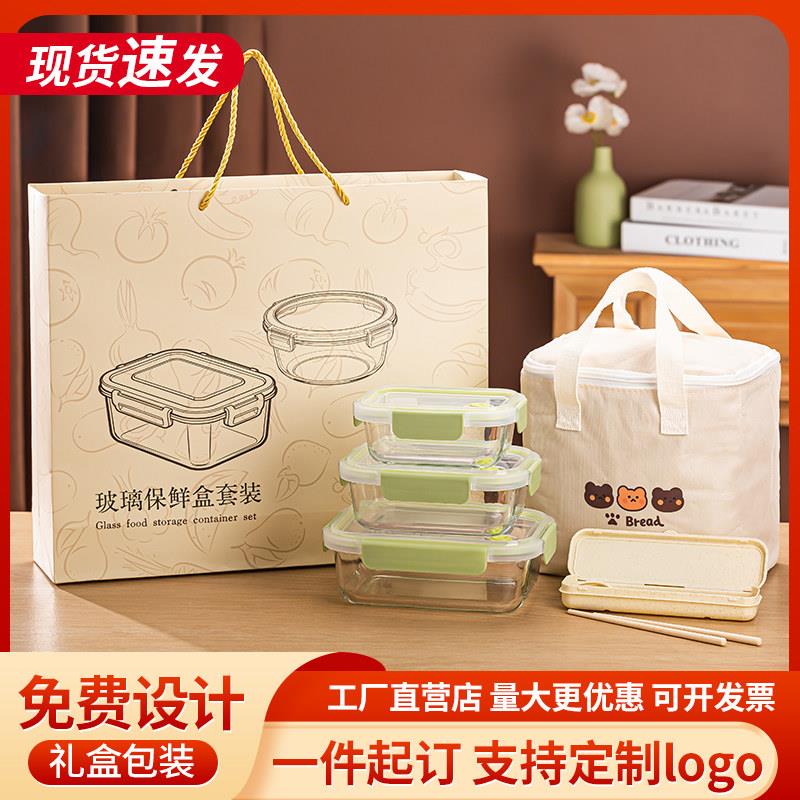 玻璃保鲜盒套装密封收纳盒可微波炉加热玻璃碗饭盒礼品定制年会