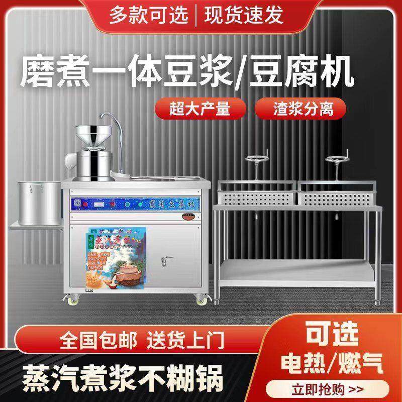新款豆腐机商用全自动豆腐机全智能豆腐机一体机免费提供豆腐