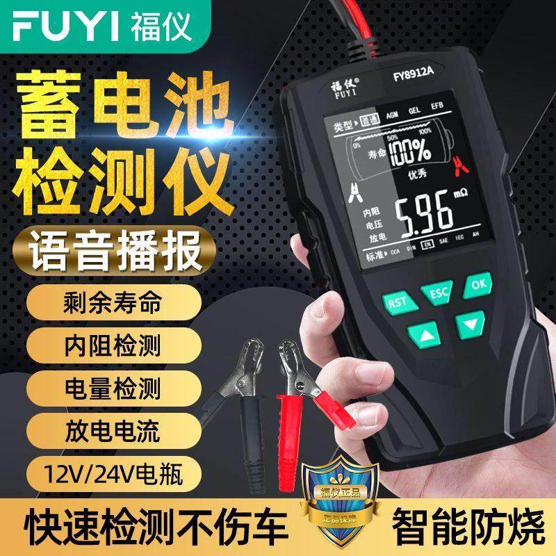 福仪汽车蓄电池检测仪电动车电瓶12v24v电瓶寿命容量内阻测试仪,五金/工具,电池测试仪,淘宝优惠券,粉丝福利购,淘宝优惠卷
