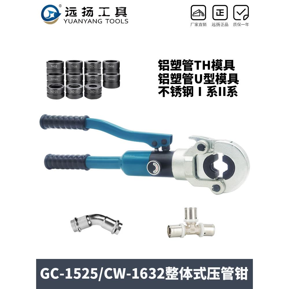 液压压管钳CW-1632手动卡压钳地暖铝塑管薄壁不锈钢水管接头压接