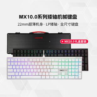 CHERRY樱桃MX10.0RGB矮轴有线 线机械键盘超薄游戏电竞专用办公礼