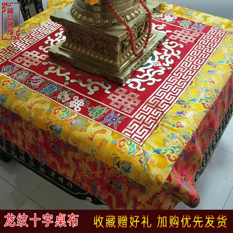 佛堂用品藏式龙纹红色黄色十字杵佛堂台布供桌 上师法桌布1.2米