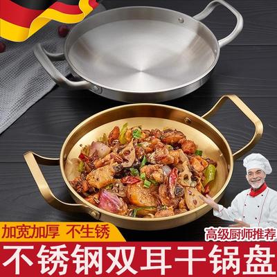 德国316食品级不锈钢干锅海鲜锅部队火锅平底浅锅盘子商用双耳锅