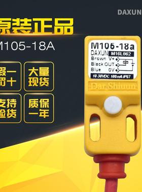 台湾DAXUN达讯 电感式传感器 接近开关M105-18A/18B M110-25A/25b