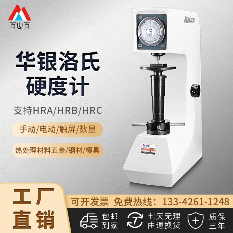 华银洛氏硬度计HR-150数显台式洛氏硬度计热处理模具钢硬度检测仪
