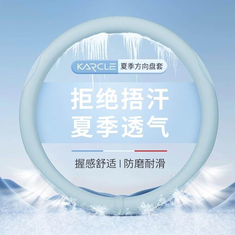 汽车方向盘套D型防滑冰丝夏季透气吸汗夏天把套男女超薄四季通用,汽车用品/电子/清洗/改装,方向盘套,淘宝优惠券,粉丝福利购,淘宝优惠卷