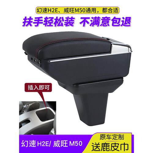 北汽幻速h2e扶手箱昌河福瑞达M50中央手扶箱汽车内饰改装专用配件