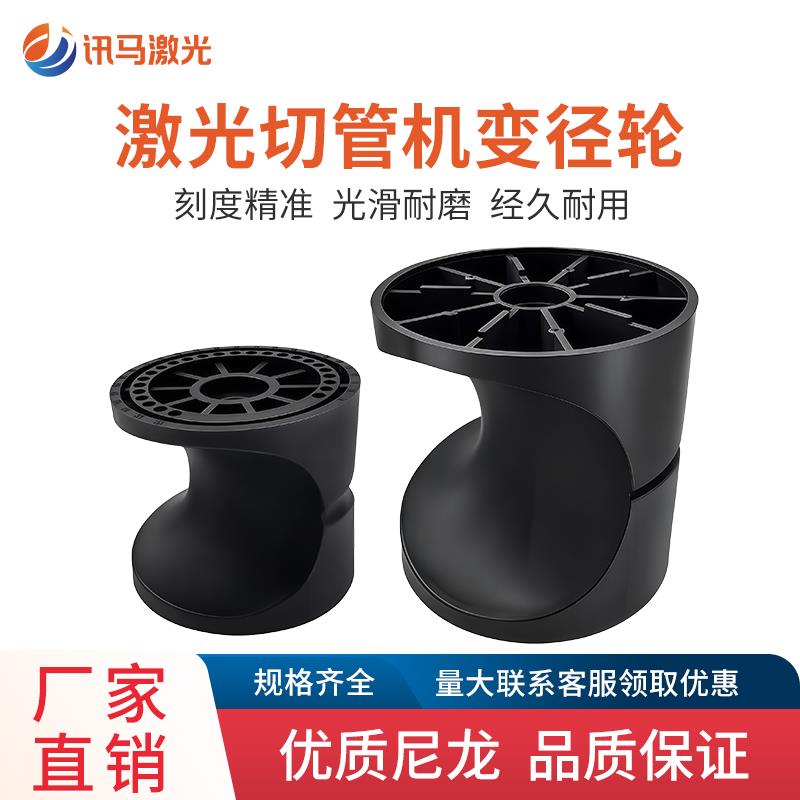 激光切管机变径托举轮高强度尼龙支撑轮水平调整偏心轮注塑异形轮