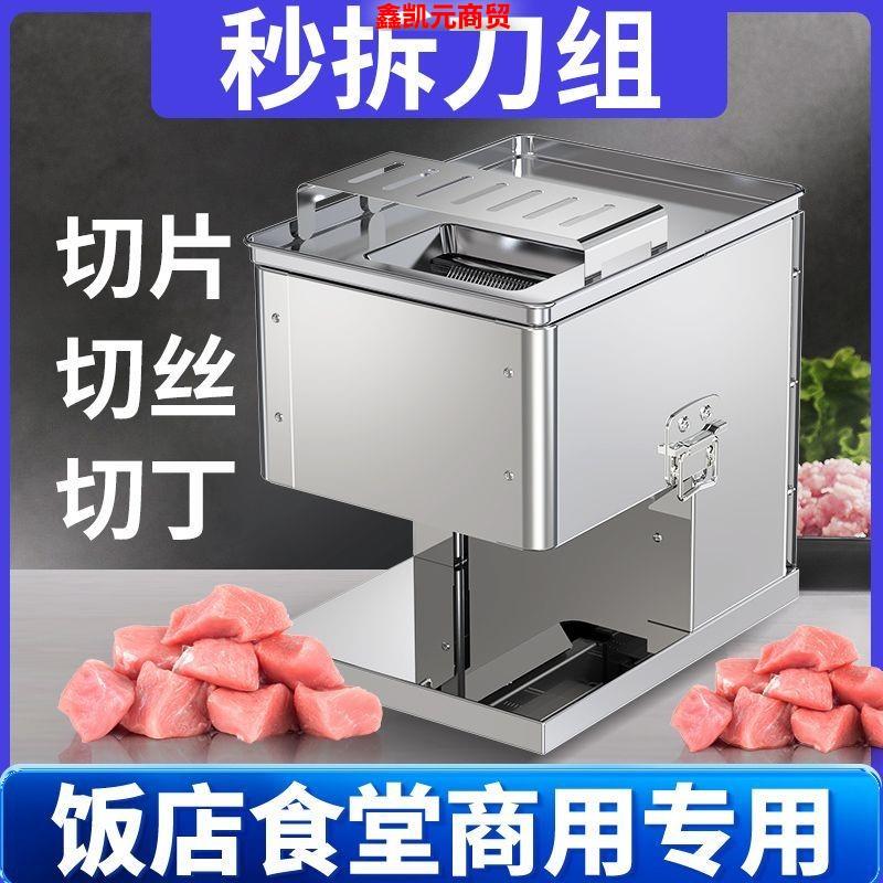 切肉机绞肉机商用切丝切肉片家用小型全自动大功率不锈钢切片机