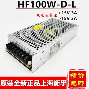 +15V3A-15V3A双路输出开 关电源HF100W-D-L正负15V3A衡孚开 关电