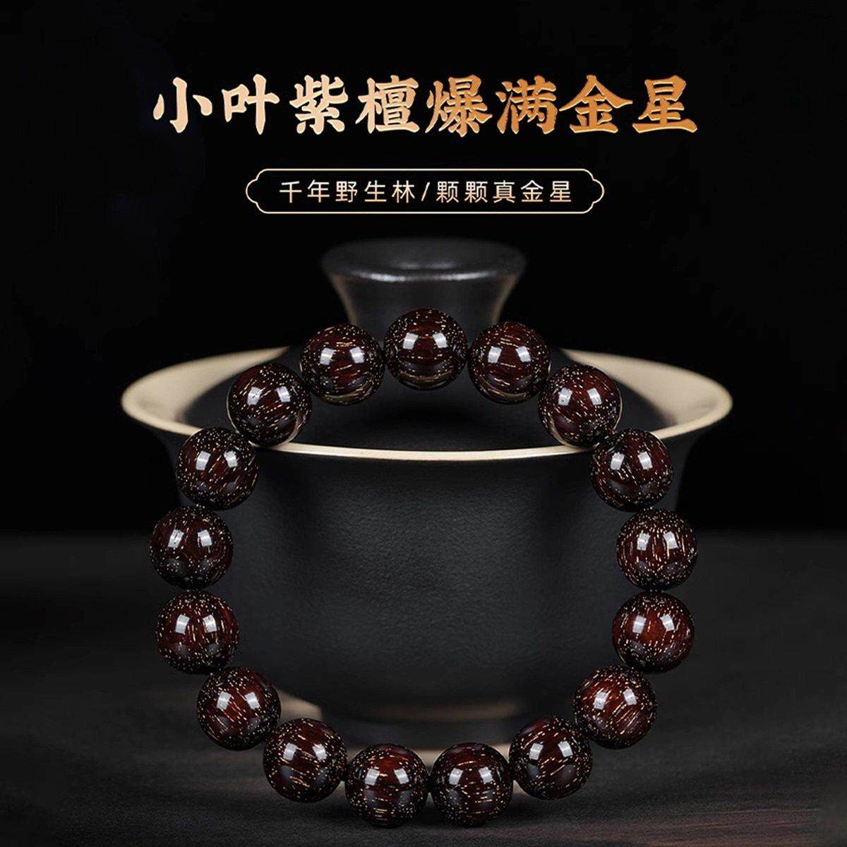 天然爆满金星印度小叶紫檀男女手串老料10mm颗保真檀香木高密手錬