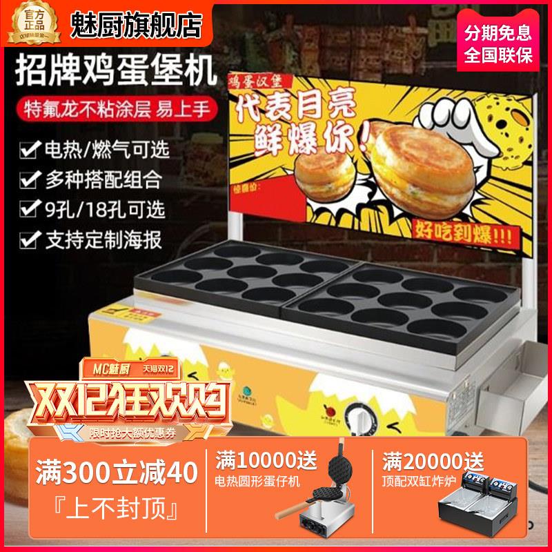 魅厨鸡蛋汉堡机电热摆摊车轮饼机商用汉堡炉燃气肉蛋堡机红豆饼机